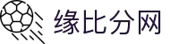 缘比分网 - 专业体育比分数据平台